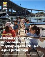 Letnji sportsko-obrazovni kamp Čukarica 2026 — III grupa