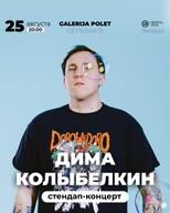 Импровизационный стендап «В два ствола»